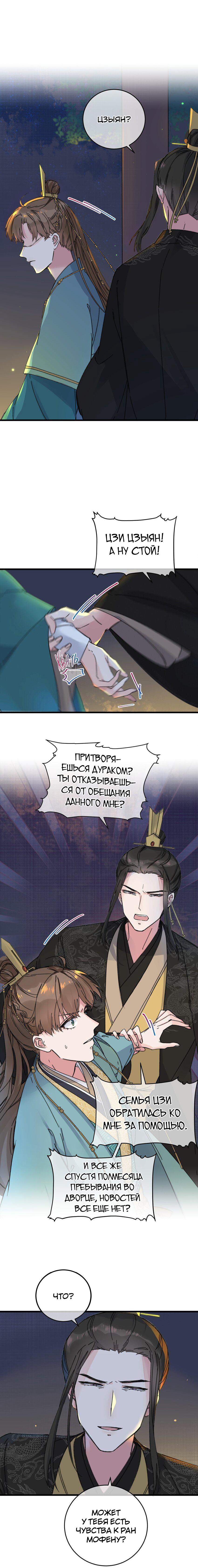 Манга Жадный Супруг Принца - Глава 21 Страница 5