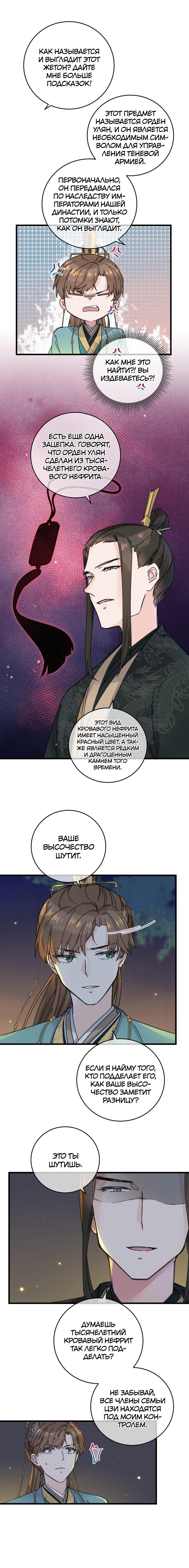 Манга Жадный Супруг Принца - Глава 21 Страница 9