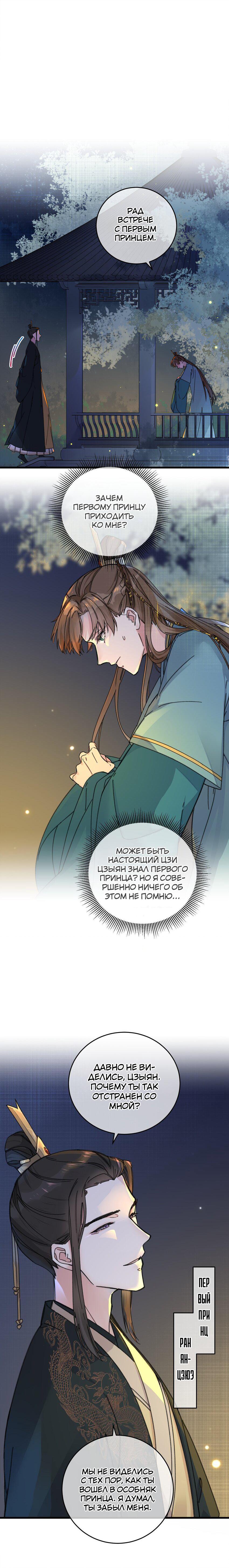 Манга Жадный Супруг Принца - Глава 21 Страница 2