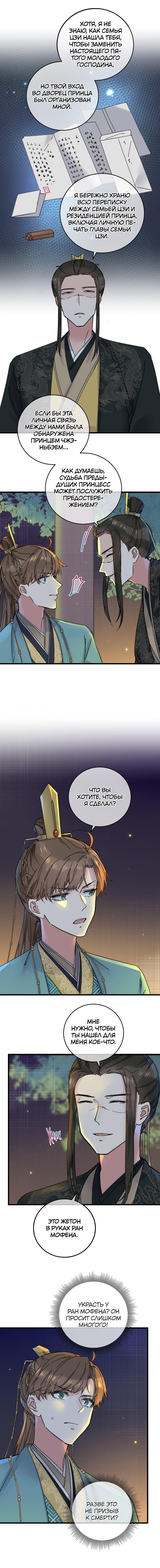 Манга Жадный Супруг Принца - Глава 21 Страница 8