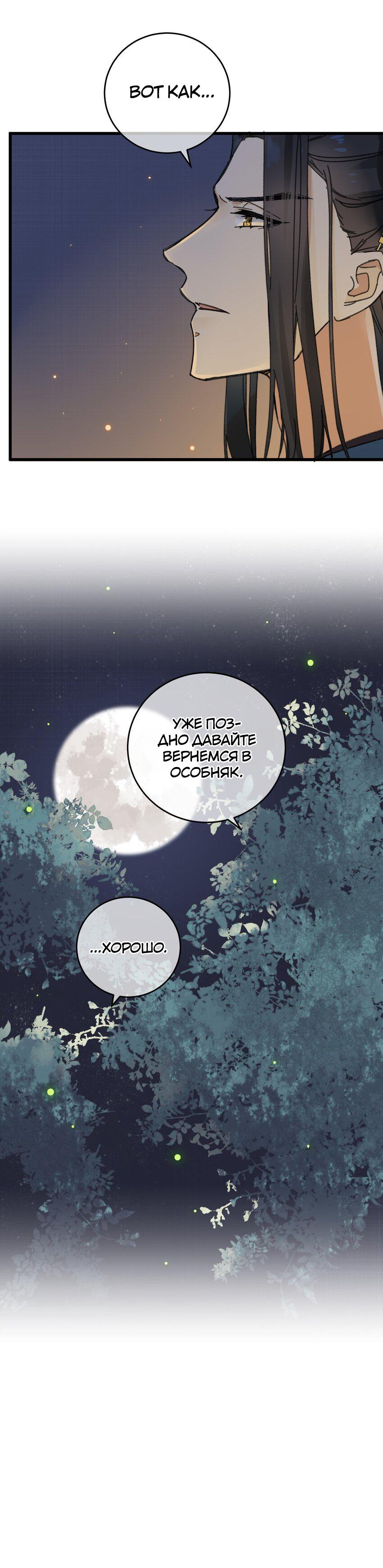 Манга Жадный Супруг Принца - Глава 21 Страница 13