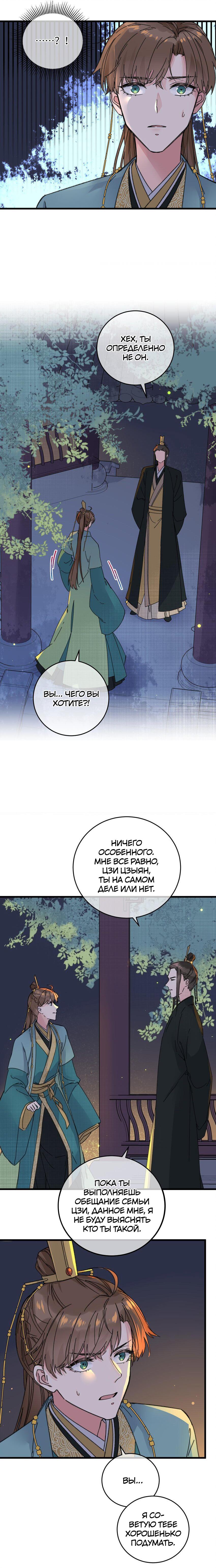 Манга Жадный Супруг Принца - Глава 21 Страница 7