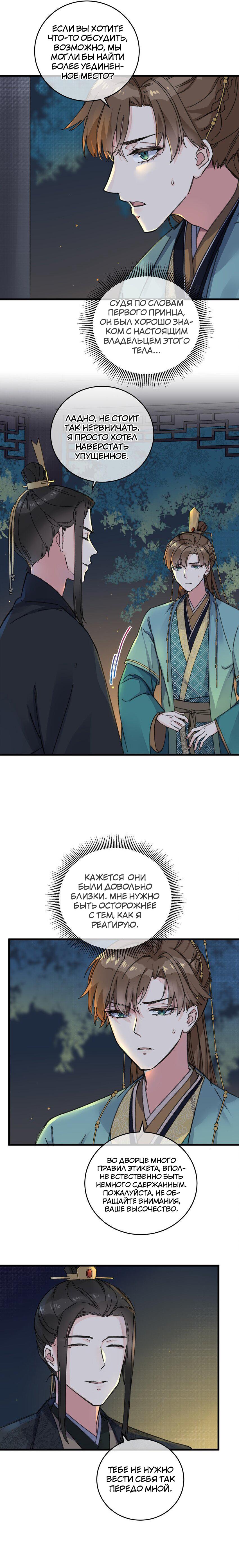Манга Жадный Супруг Принца - Глава 21 Страница 3