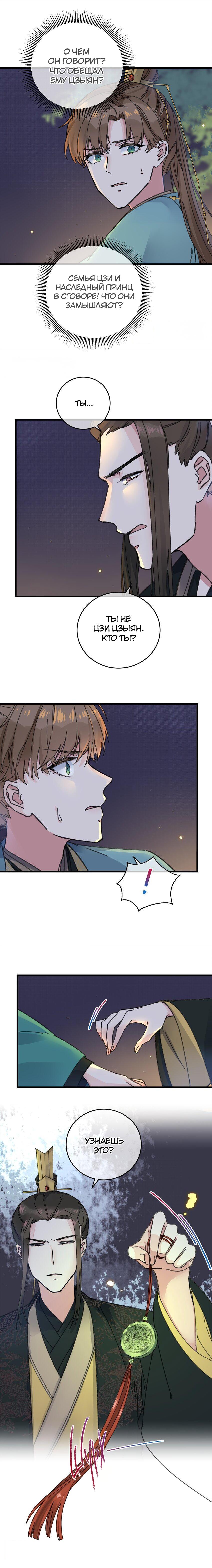 Манга Жадный Супруг Принца - Глава 21 Страница 6