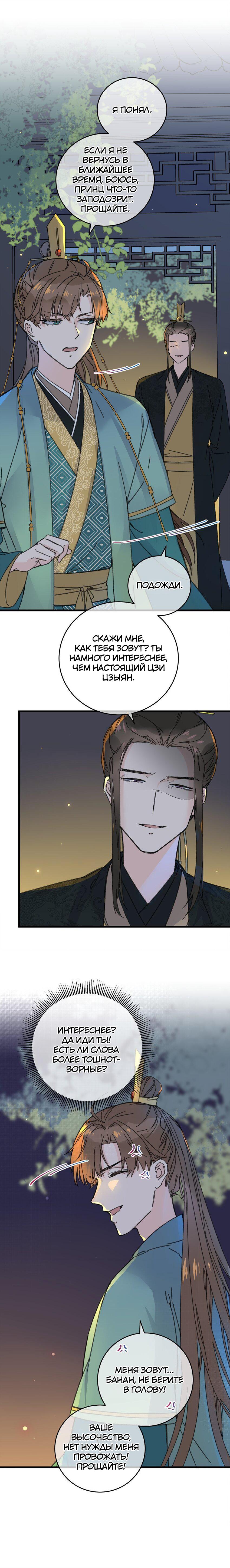Манга Жадный Супруг Принца - Глава 21 Страница 10