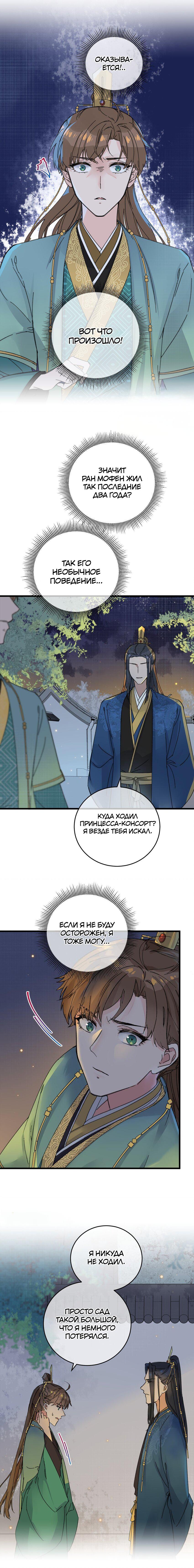 Манга Жадный Супруг Принца - Глава 21 Страница 12