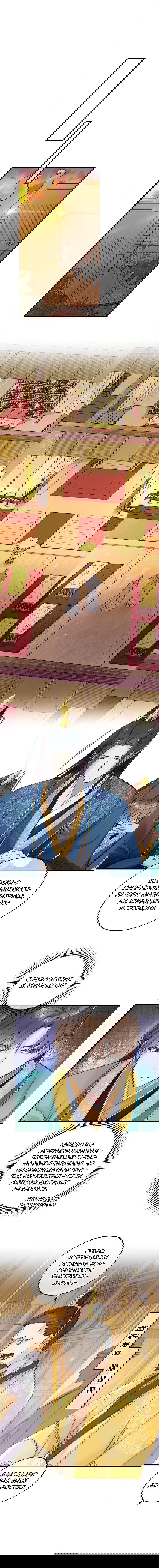 Манга Жадный Супруг Принца - Глава 20 Страница 2