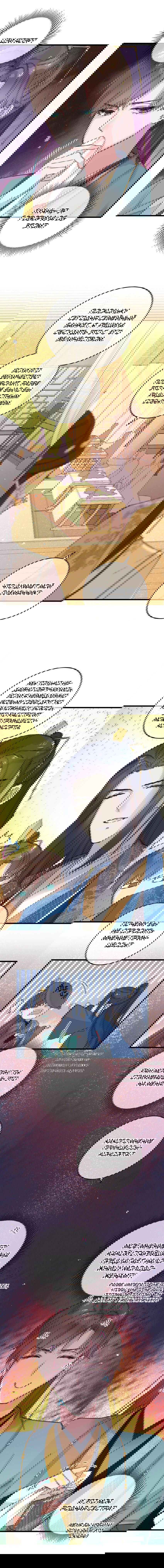 Манга Жадный Супруг Принца - Глава 20 Страница 6