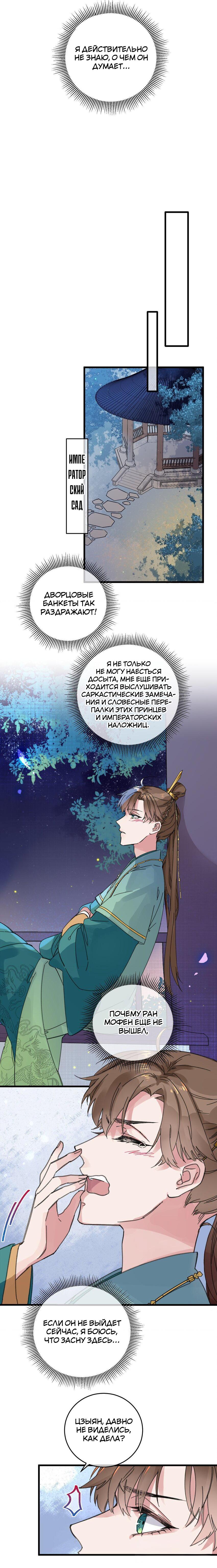 Манга Жадный Супруг Принца - Глава 20 Страница 10