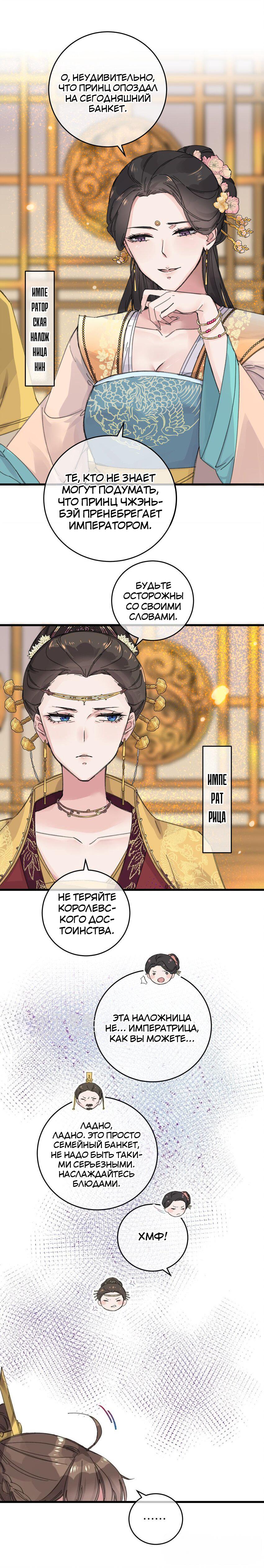 Манга Жадный Супруг Принца - Глава 20 Страница 4