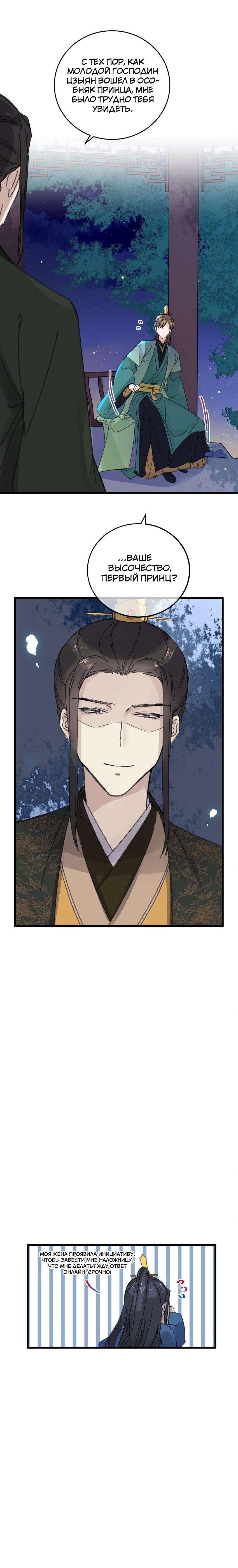 Манга Жадный Супруг Принца - Глава 20 Страница 11