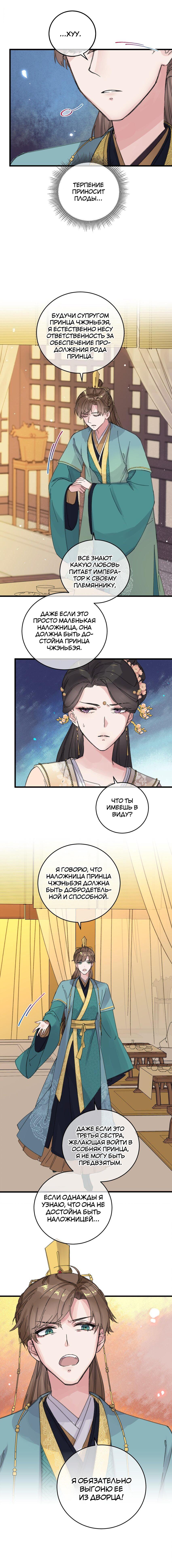 Манга Жадный Супруг Принца - Глава 20 Страница 7
