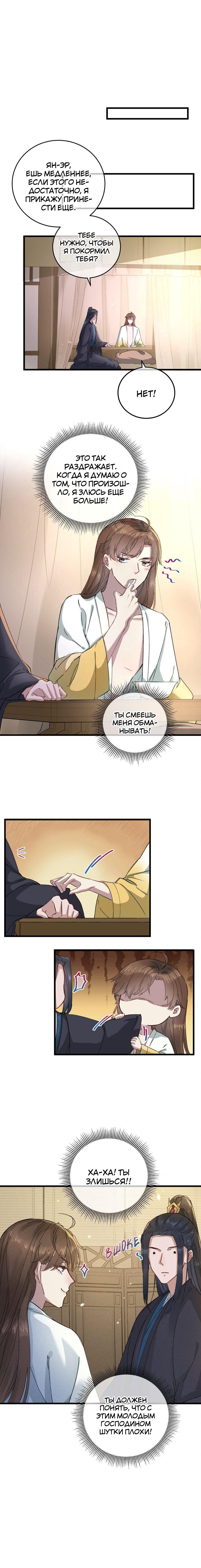 Манга Жадный Супруг Принца - Глава 19 Страница 12
