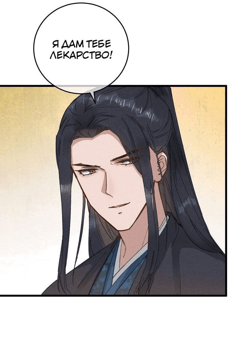 Манга Жадный Супруг Принца - Глава 19 Страница 16