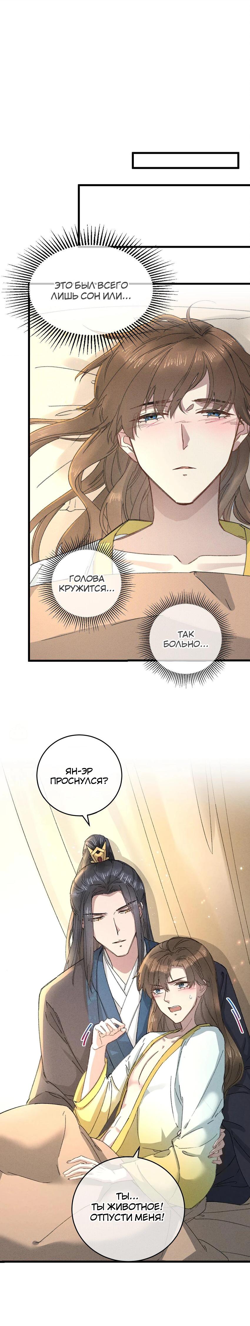 Манга Жадный Супруг Принца - Глава 19 Страница 5