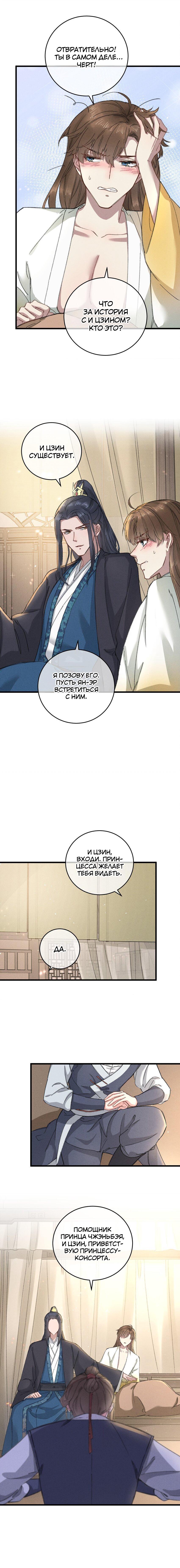 Манга Жадный Супруг Принца - Глава 19 Страница 9