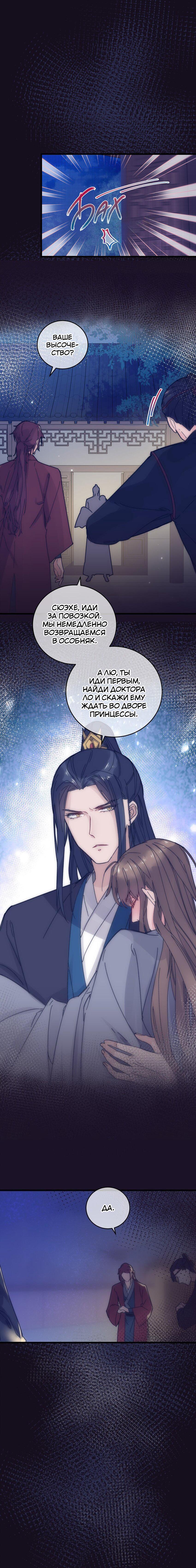 Манга Жадный Супруг Принца - Глава 19 Страница 4