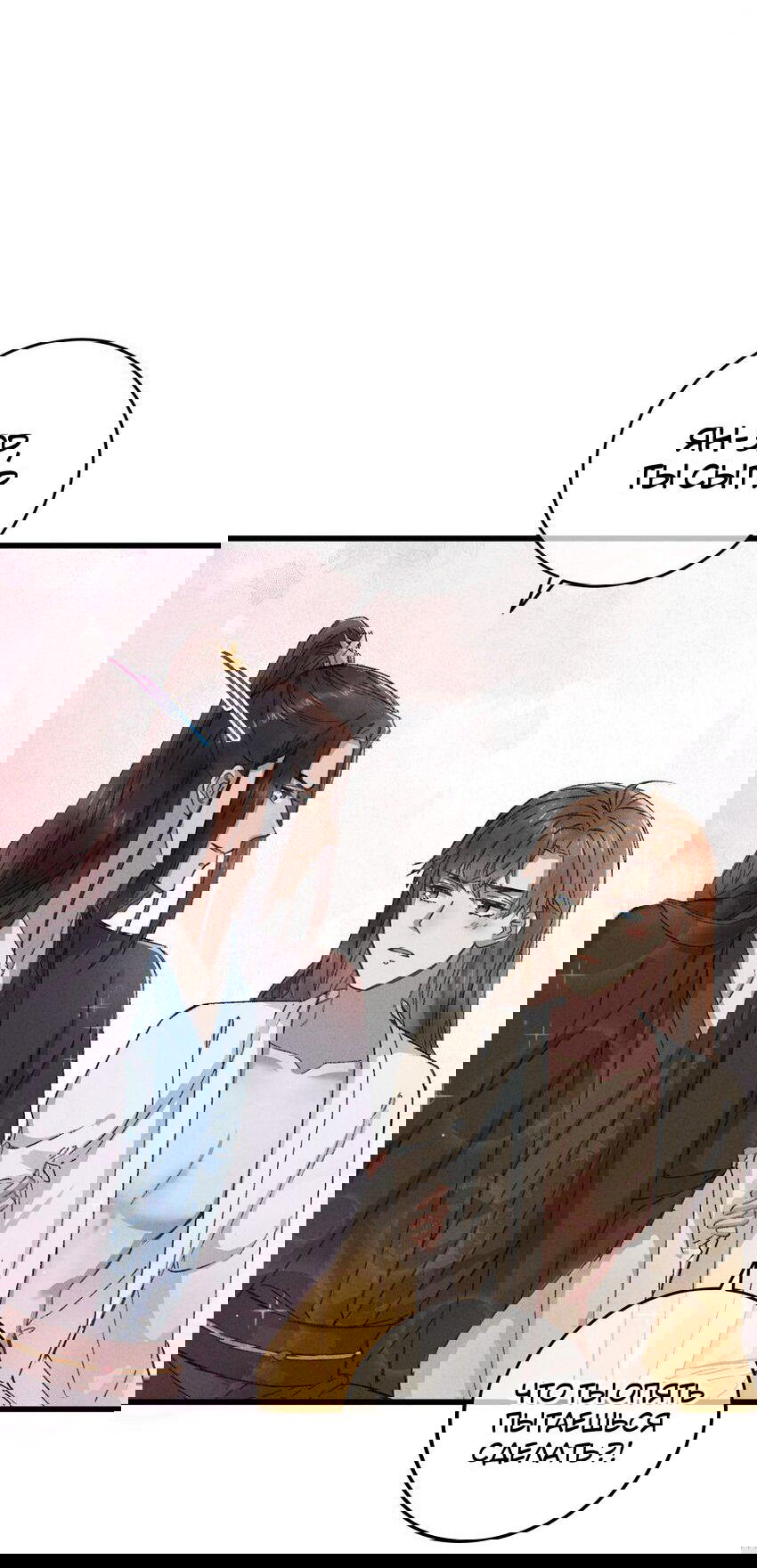 Манга Жадный Супруг Принца - Глава 19 Страница 15