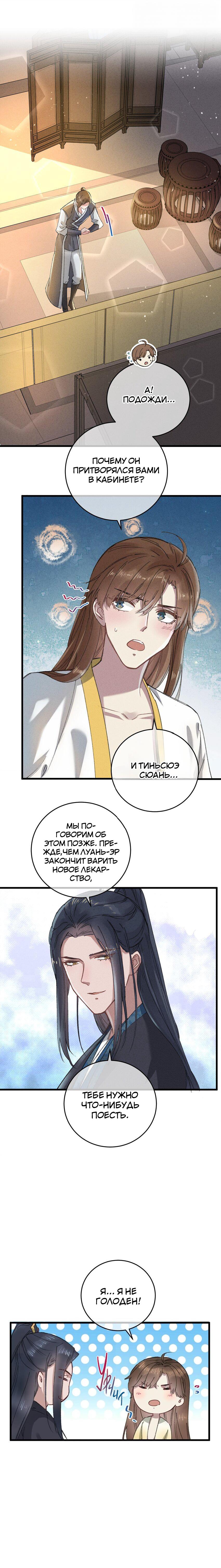 Манга Жадный Супруг Принца - Глава 19 Страница 11