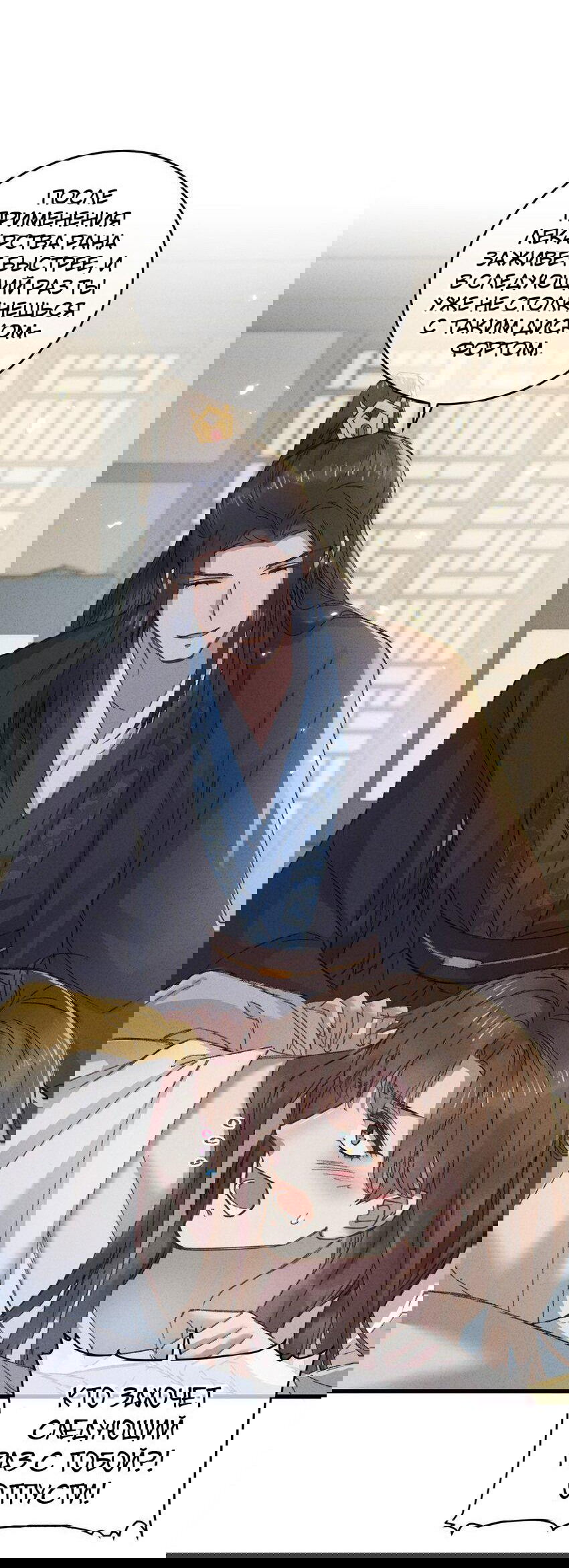 Манга Жадный Супруг Принца - Глава 19 Страница 17