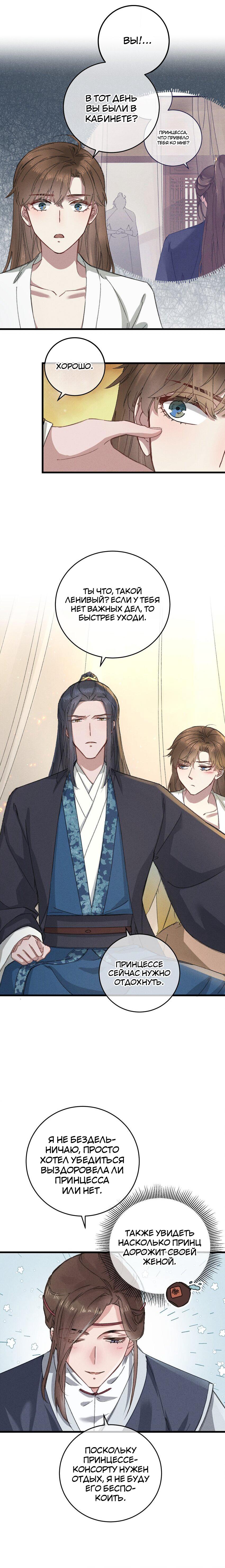 Манга Жадный Супруг Принца - Глава 19 Страница 10