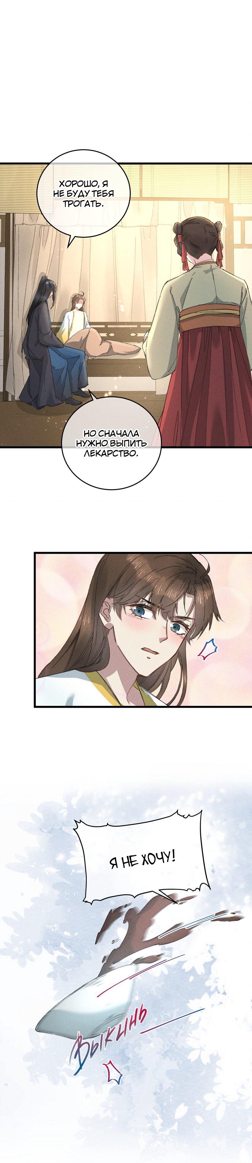 Манга Жадный Супруг Принца - Глава 19 Страница 6