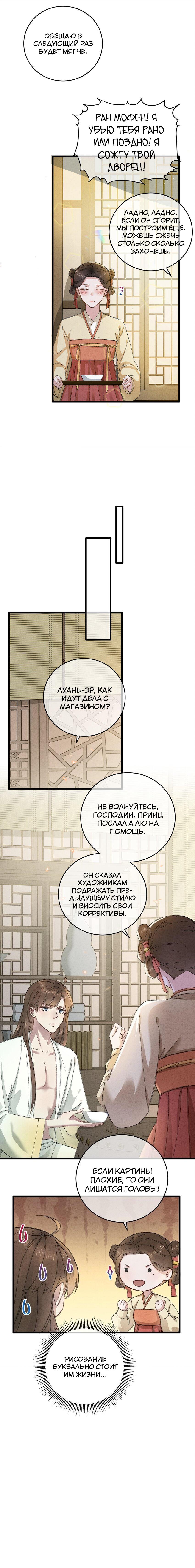 Манга Жадный Супруг Принца - Глава 19 Страница 18