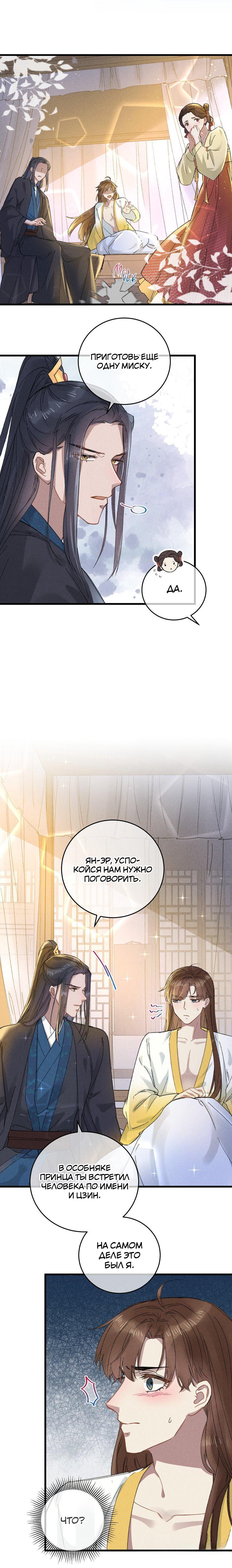 Манга Жадный Супруг Принца - Глава 19 Страница 7