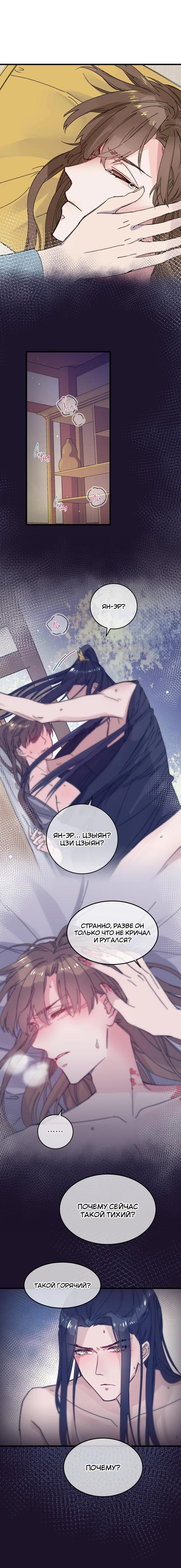 Манга Жадный Супруг Принца - Глава 19 Страница 3