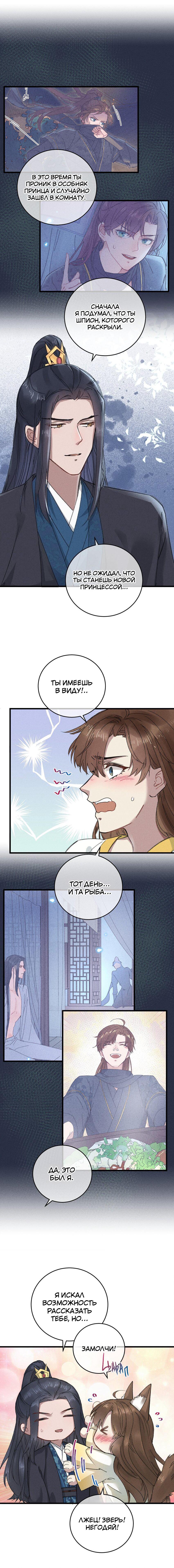 Манга Жадный Супруг Принца - Глава 19 Страница 8