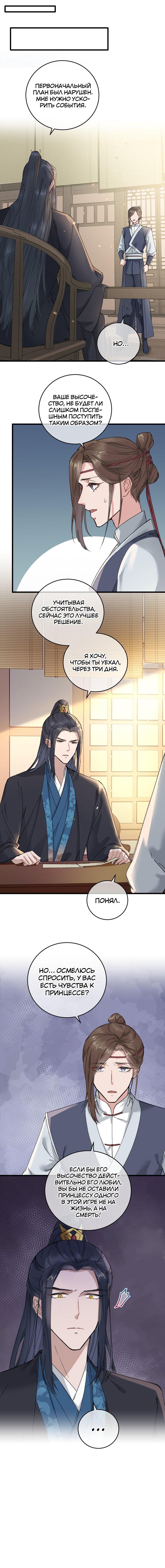 Манга Жадный Супруг Принца - Глава 19 Страница 19