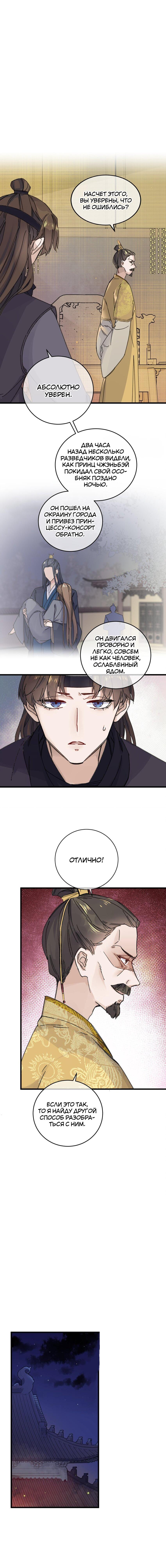 Манга Жадный Супруг Принца - Глава 19 Страница 2