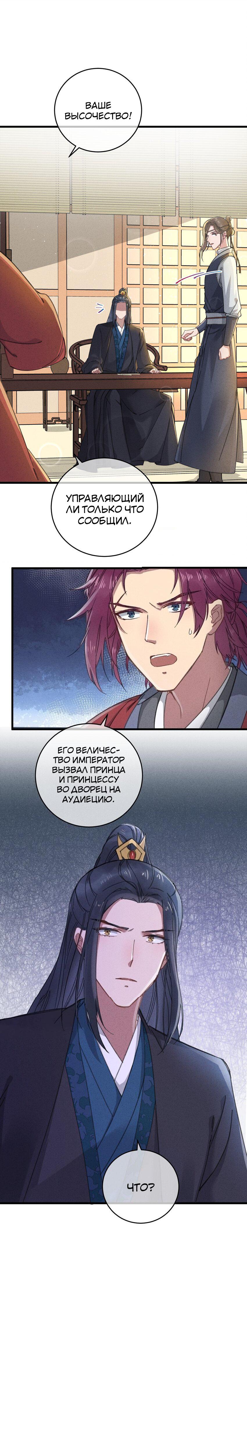 Манга Жадный Супруг Принца - Глава 19 Страница 20