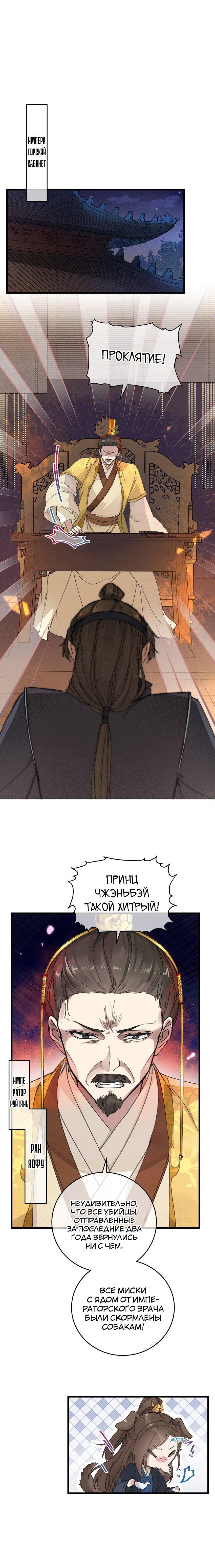 Манга Жадный Супруг Принца - Глава 18 Страница 2