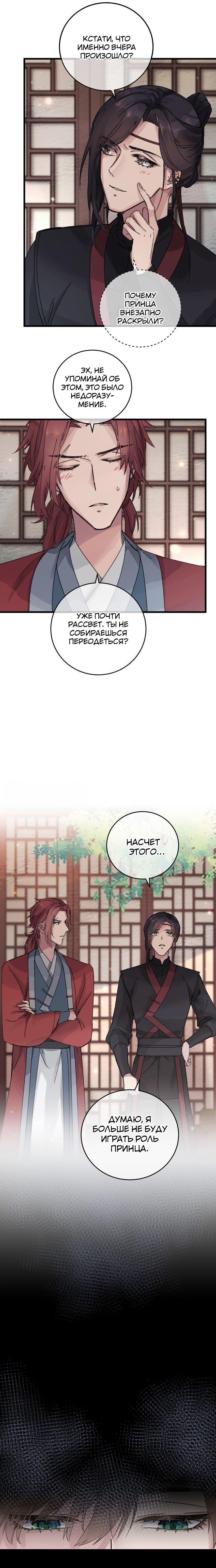 Манга Жадный Супруг Принца - Глава 18 Страница 7