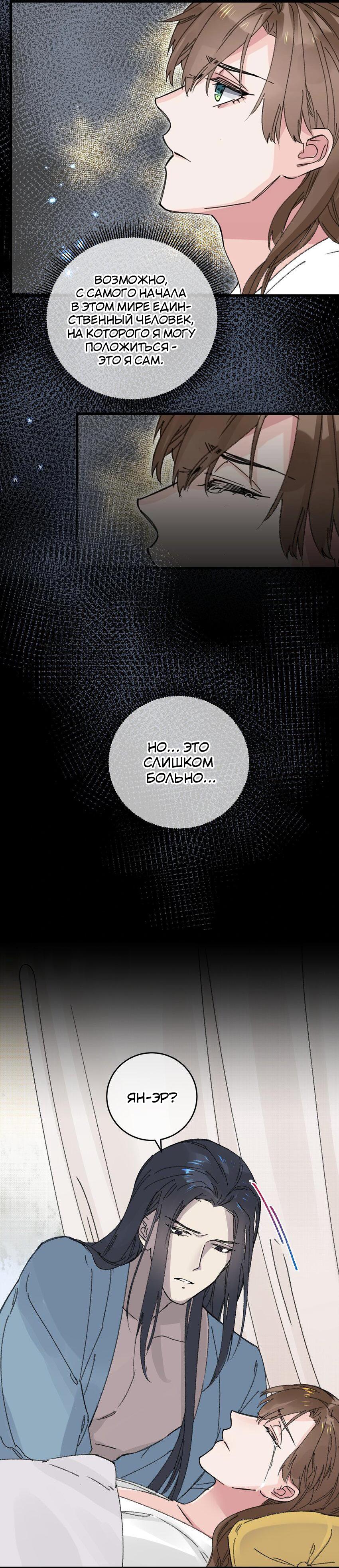 Манга Жадный Супруг Принца - Глава 18 Страница 10