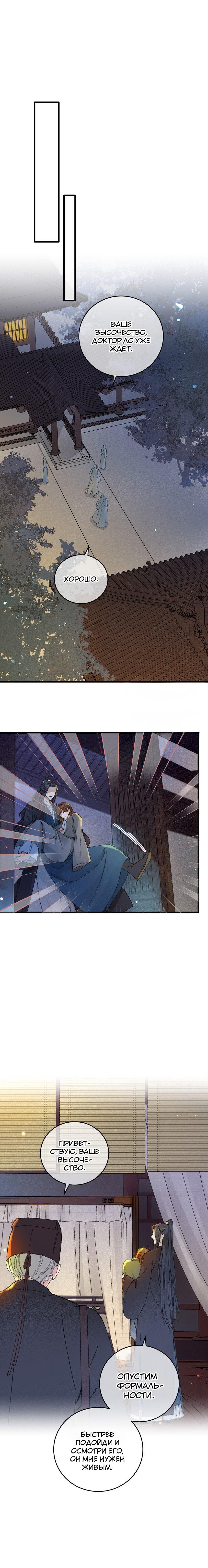 Манга Жадный Супруг Принца - Глава 18 Страница 3