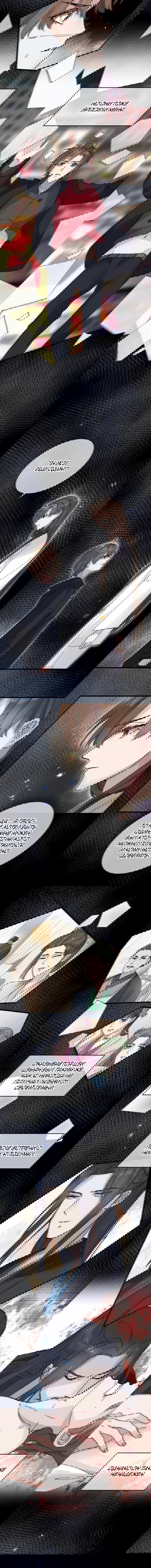 Манга Жадный Супруг Принца - Глава 18 Страница 9