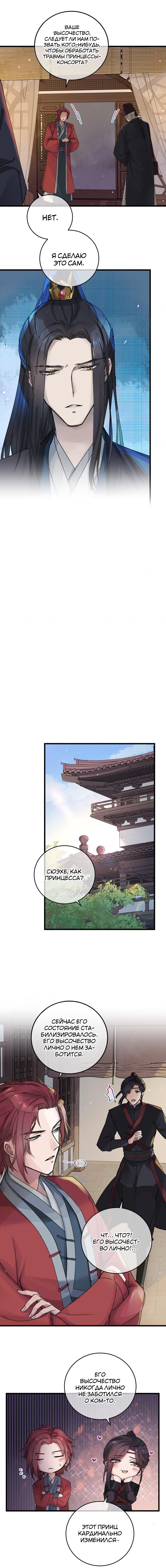 Манга Жадный Супруг Принца - Глава 18 Страница 6