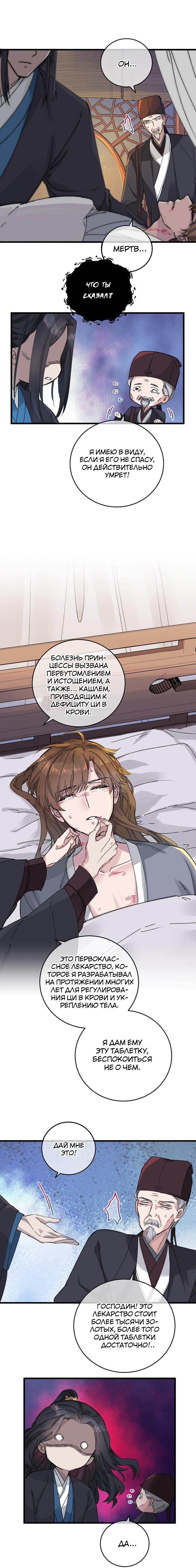 Манга Жадный Супруг Принца - Глава 18 Страница 4