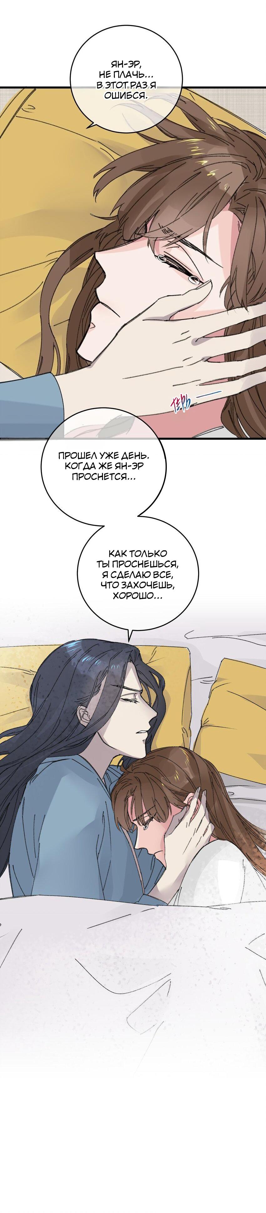 Манга Жадный Супруг Принца - Глава 18 Страница 11