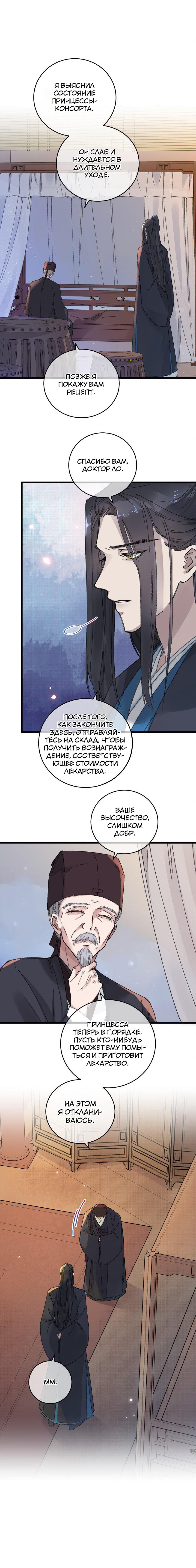 Манга Жадный Супруг Принца - Глава 18 Страница 5