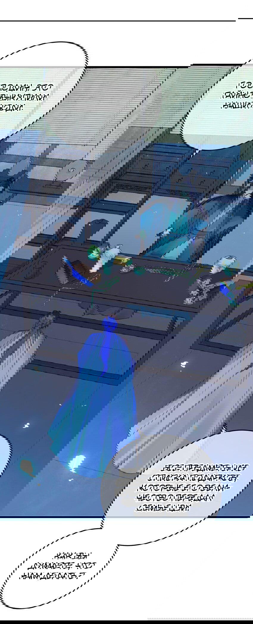 Манга Жадный Супруг Принца - Глава 17 Страница 12