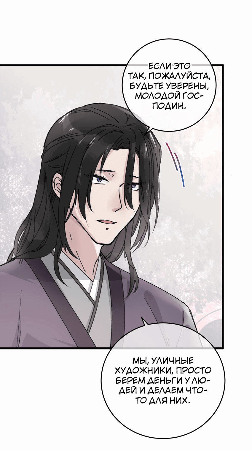 Манга Жадный Супруг Принца - Глава 17 Страница 3