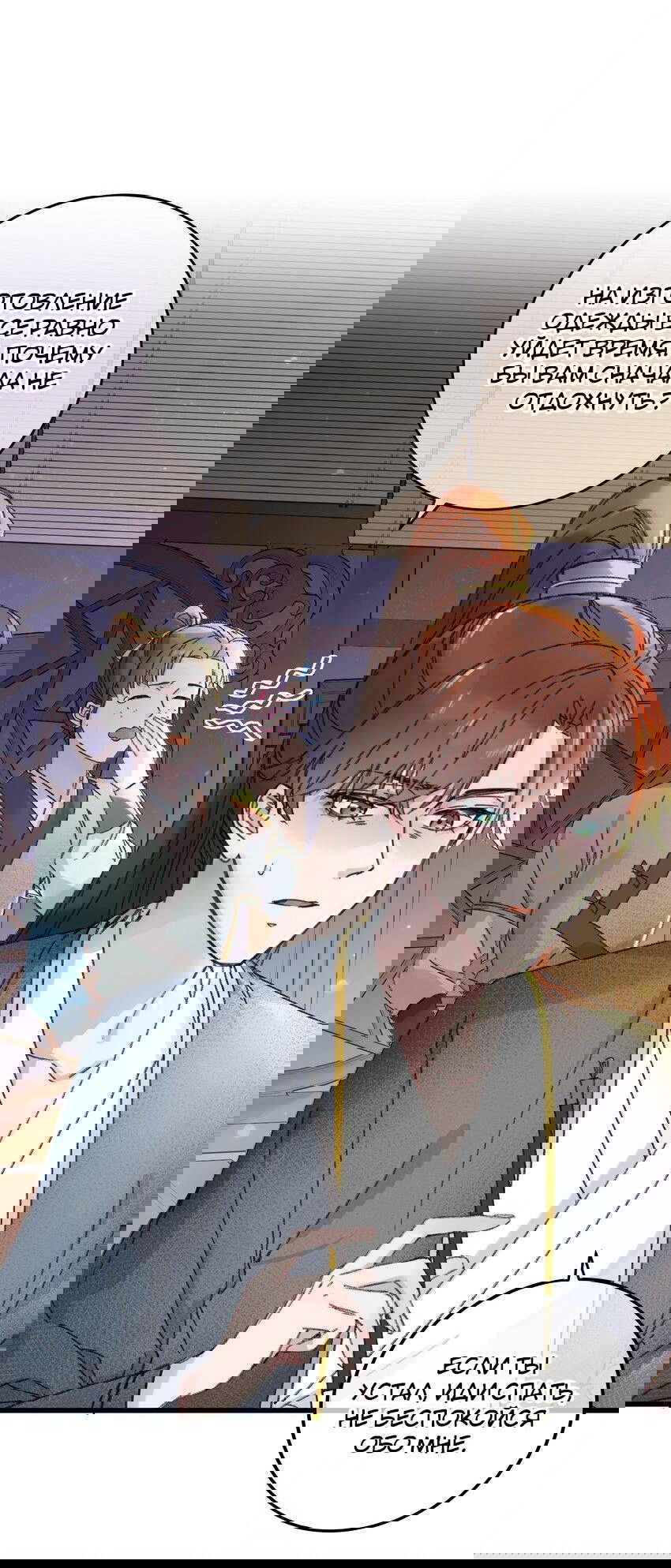 Манга Жадный Супруг Принца - Глава 17 Страница 7