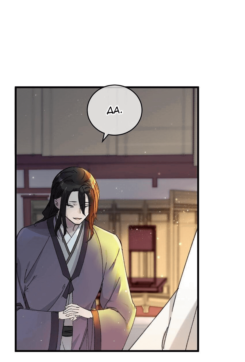 Манга Жадный Супруг Принца - Глава 17 Страница 5