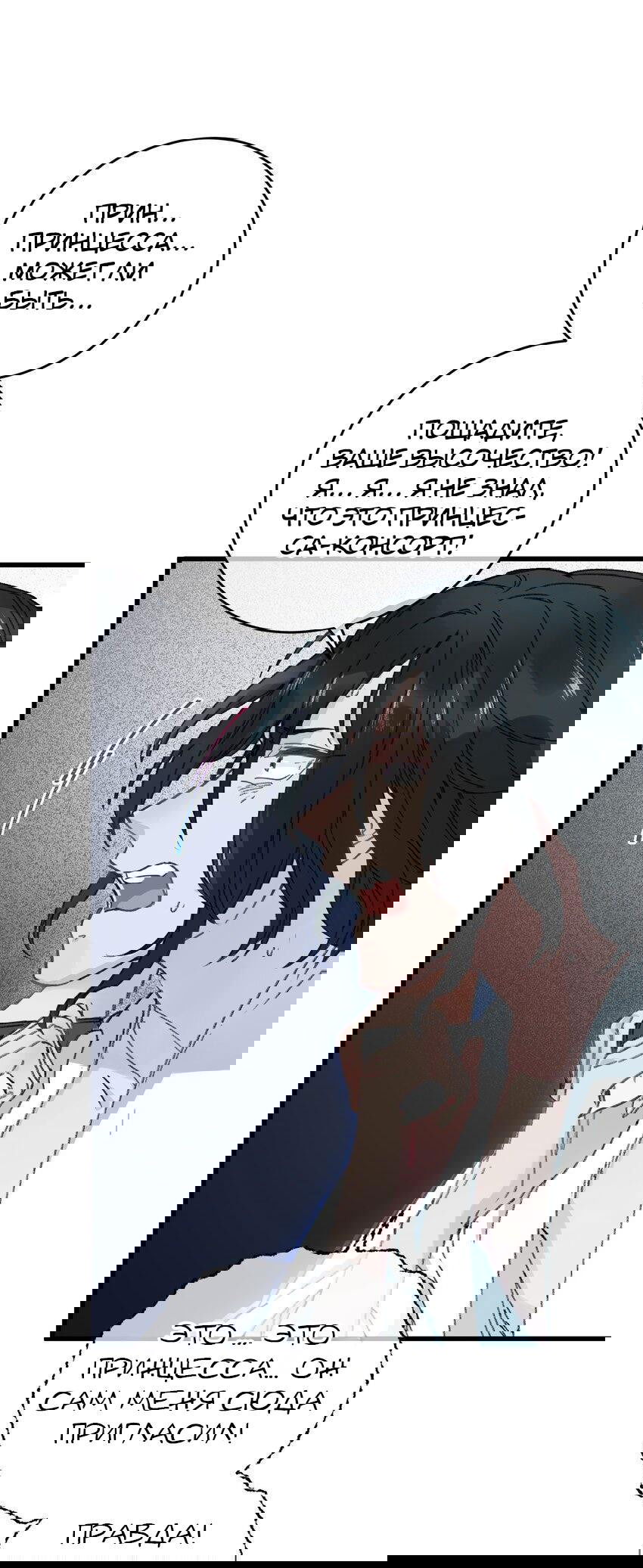 Манга Жадный Супруг Принца - Глава 17 Страница 23