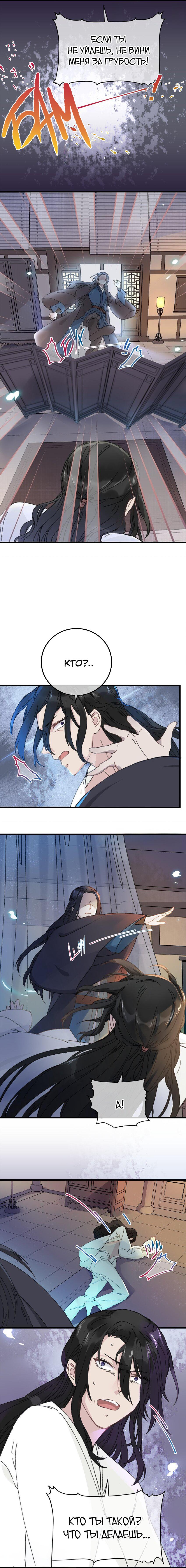 Манга Жадный Супруг Принца - Глава 17 Страница 21