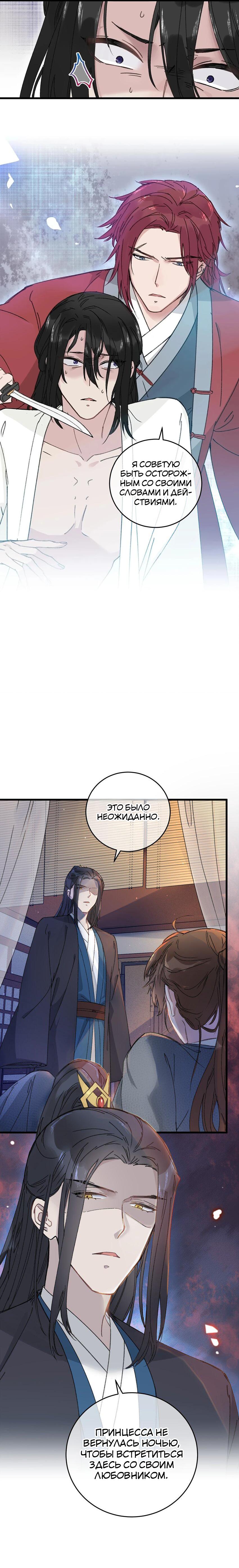 Манга Жадный Супруг Принца - Глава 17 Страница 22