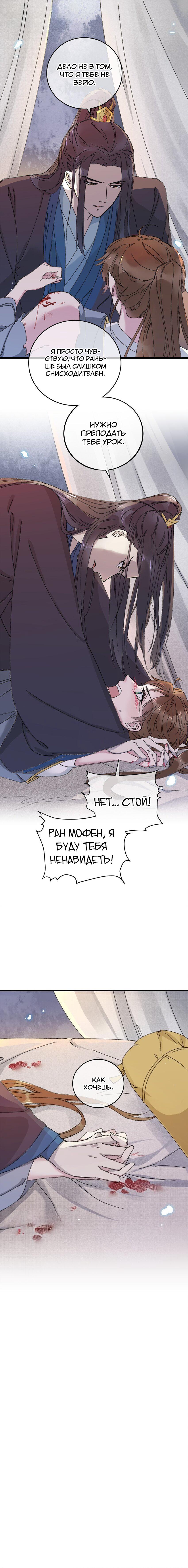 Манга Жадный Супруг Принца - Глава 17 Страница 29